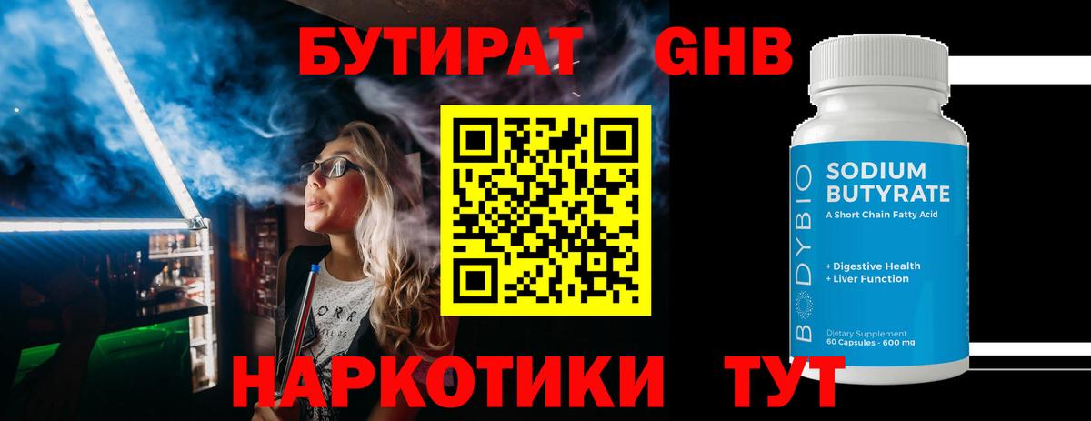 Бутират бутик  Бутират  Похвистнево  Вход с VPN 