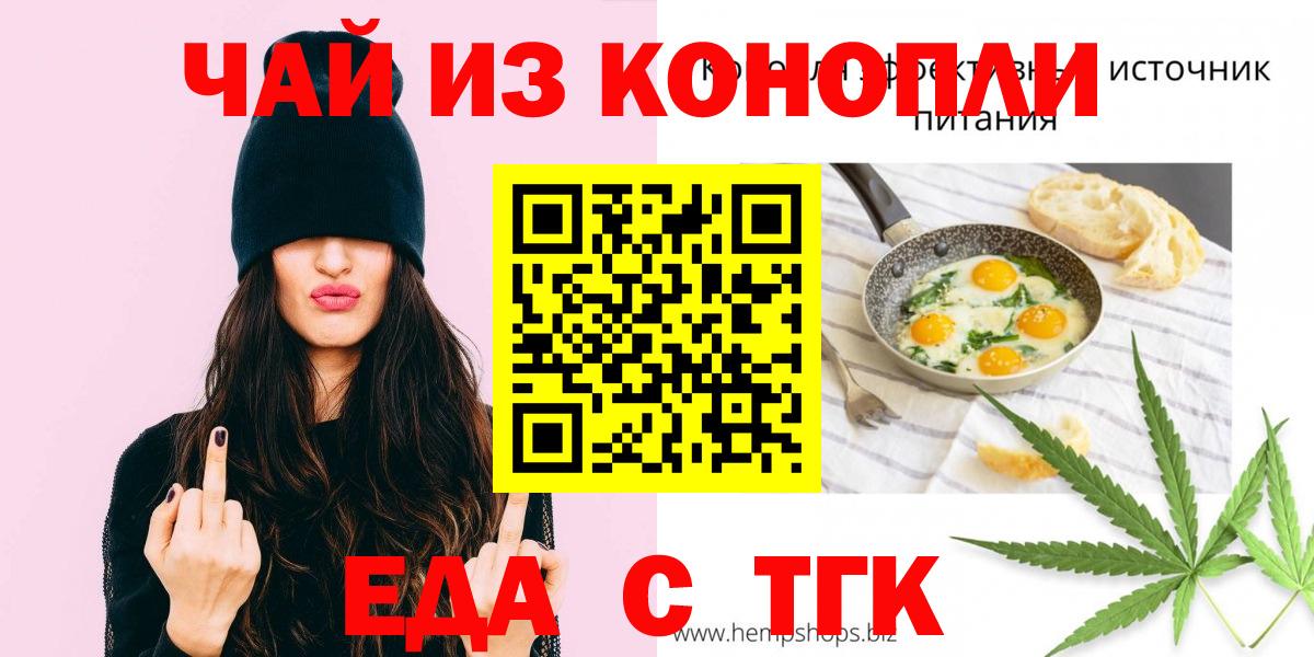 Еда ТГК марихуана  Вход с VPN  Похвистнево 