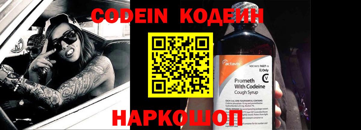 Кодеин напиток Lean (лин) Похвистнево