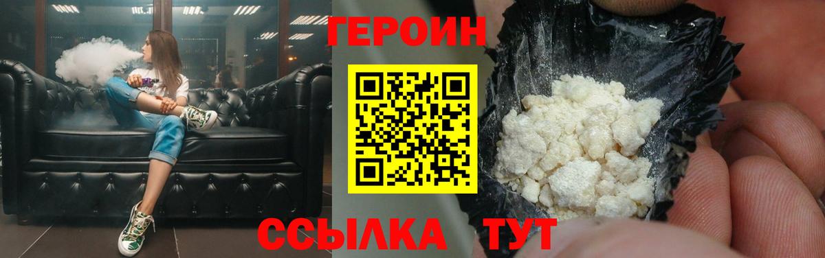 Героин герыч  ГЕРОИН  Похвистнево  Вход с VPN 