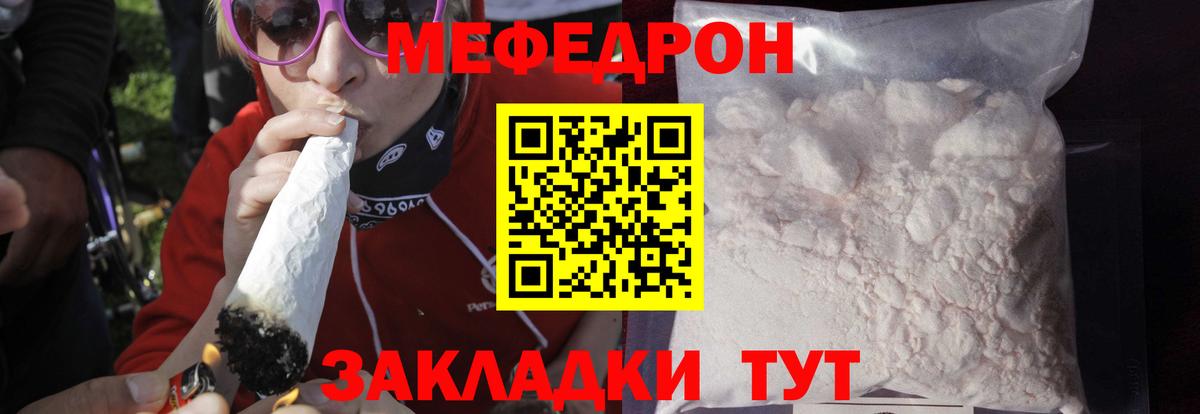 МЕФ кристаллы Похвистнево