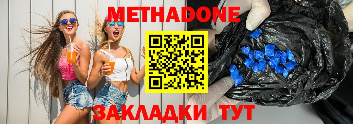 Метадон methadone  Метадон methadone  Вход с VPN  MEGA маркетплейс  Похвистнево 