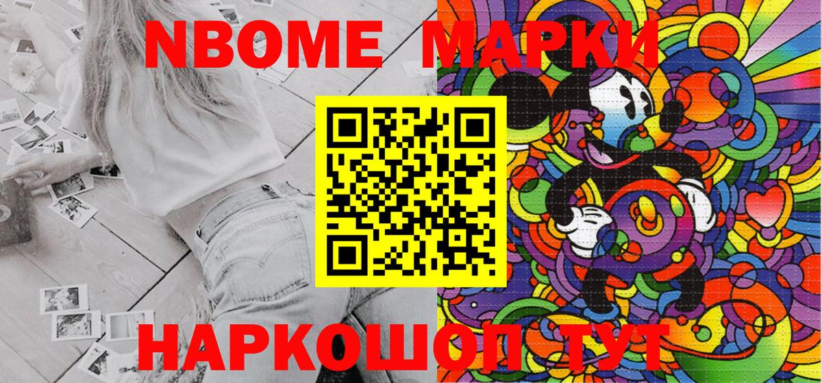Марки 25I-NBOMe 1,5мг Похвистнево