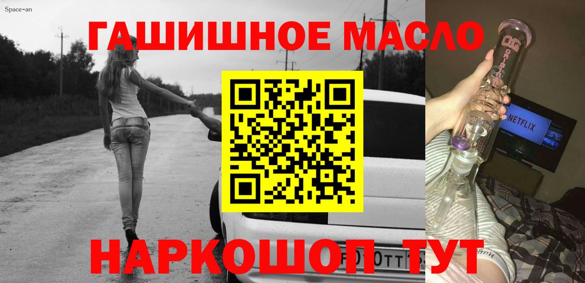 Дистиллят ТГК гашишное масло Похвистнево